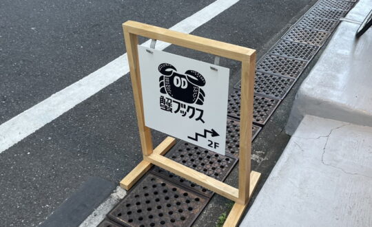 HUTCHの周辺環境