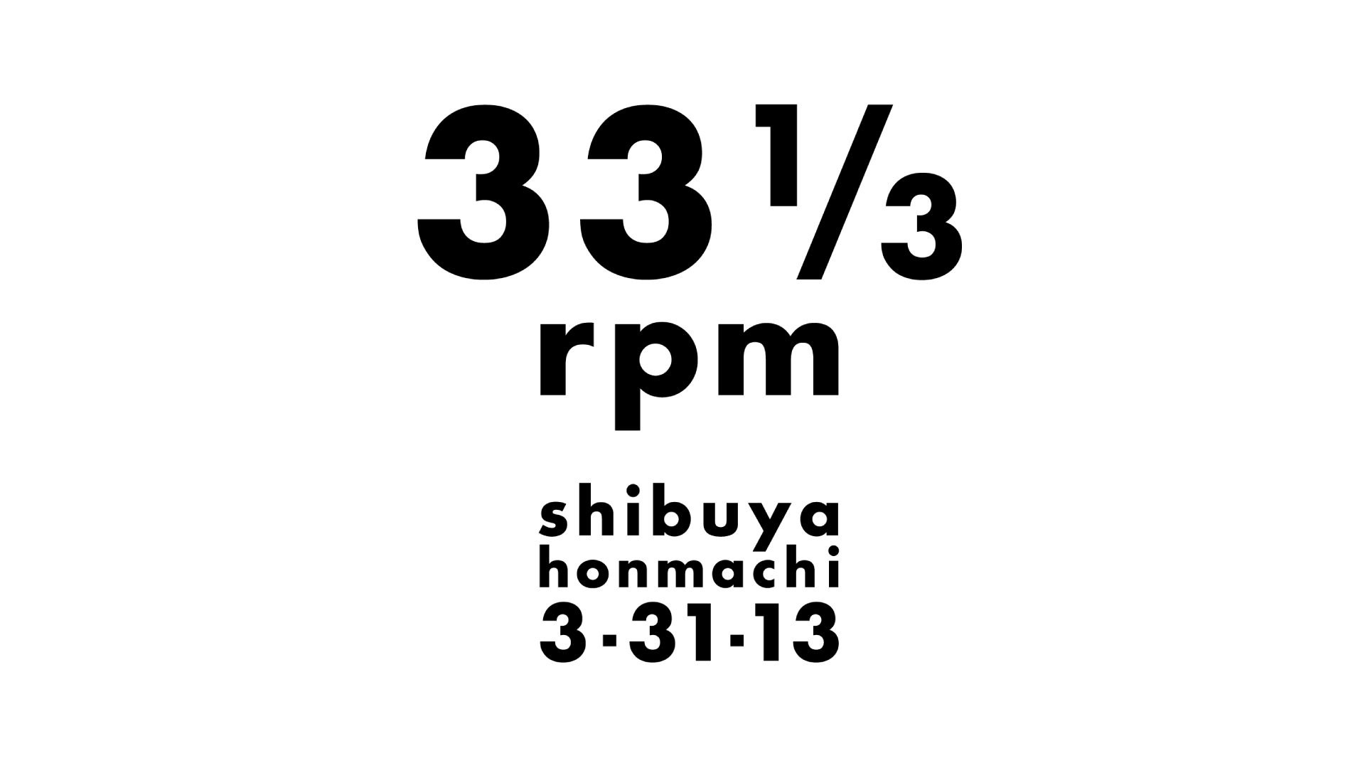 33 1/3 rpmの写真10