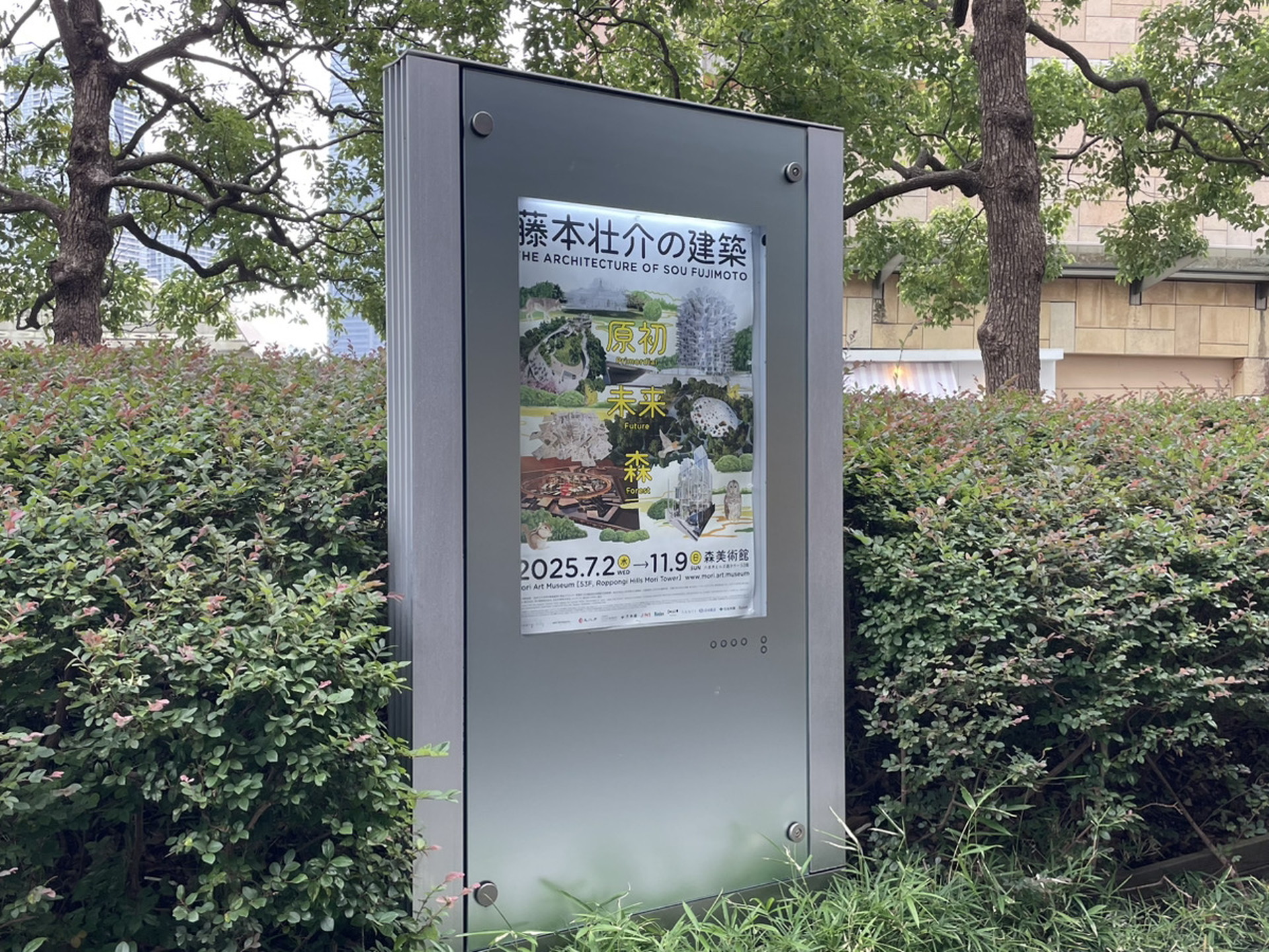 藤本壮介の建築