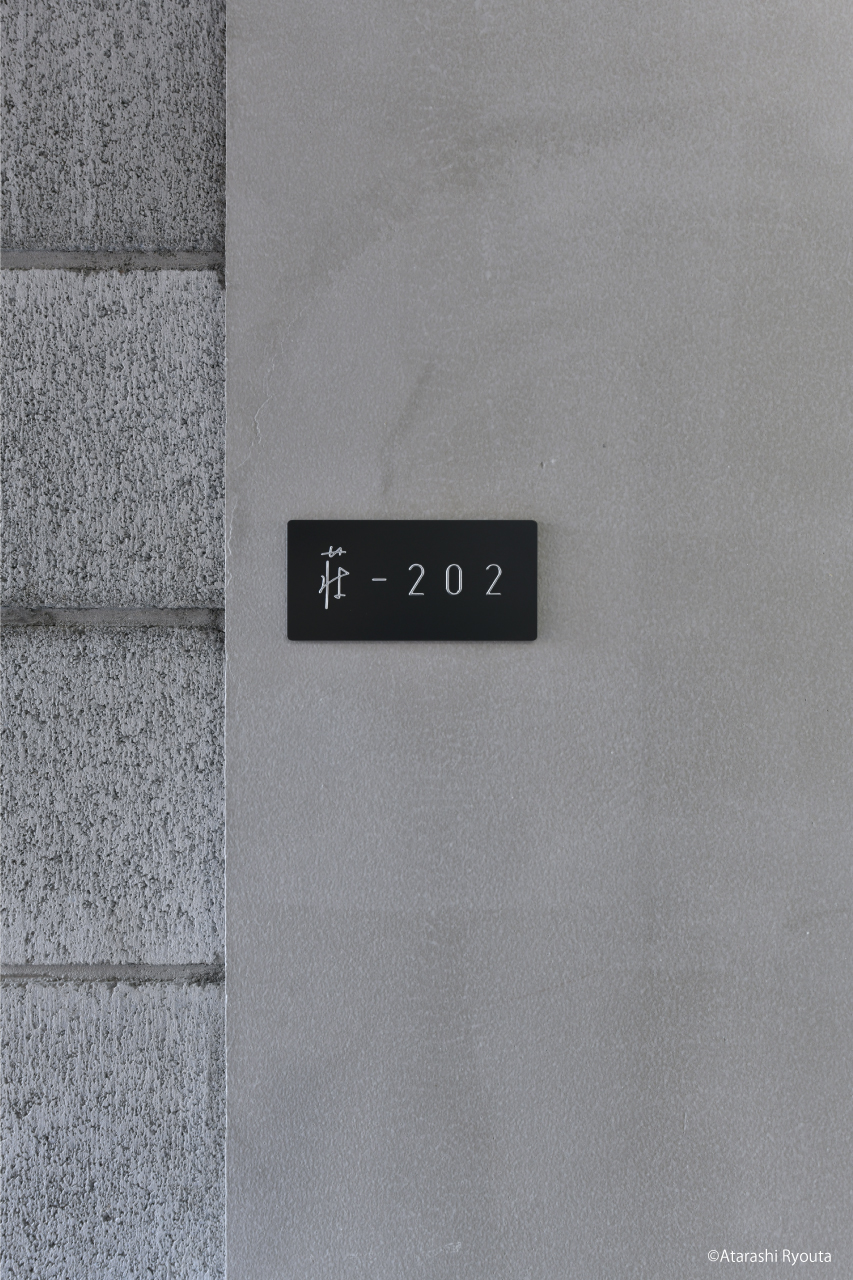 荘 202の写真6